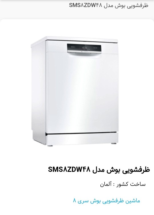 ماشین ظرفشویی بوش سری 8 سفید SMS8ZDW86M